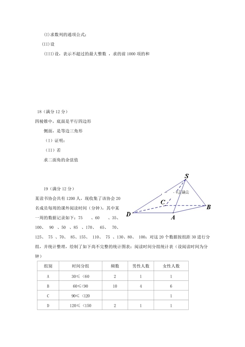 2019届高三数学第五次模拟考试试题理.doc_第3页