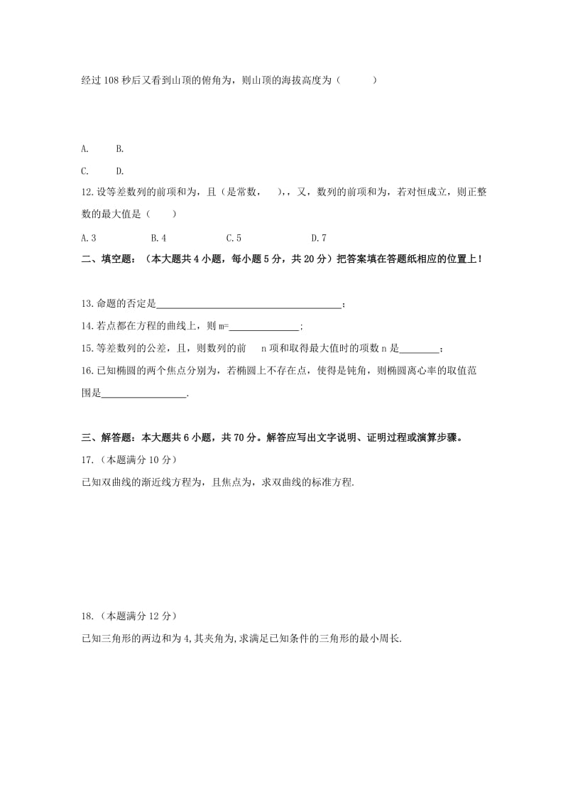 2019-2020学年高二数学12月月考试题理无答案.doc_第2页