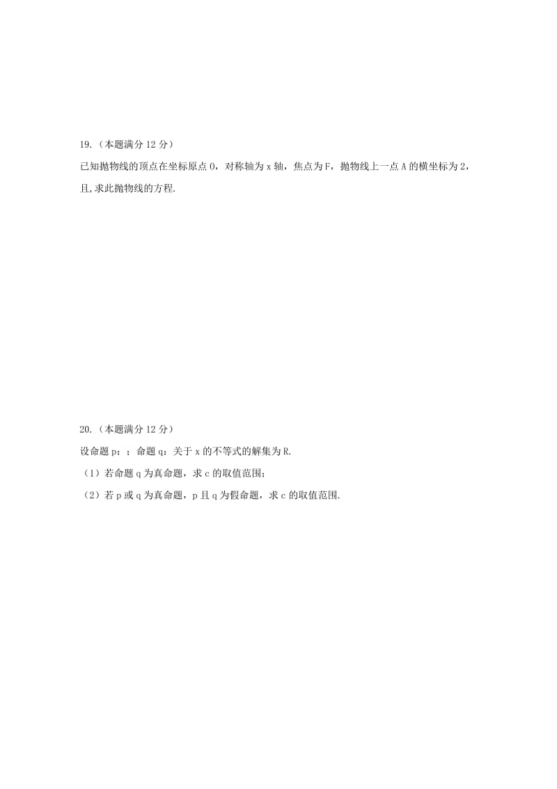 2019-2020学年高二数学12月月考试题理无答案.doc_第3页