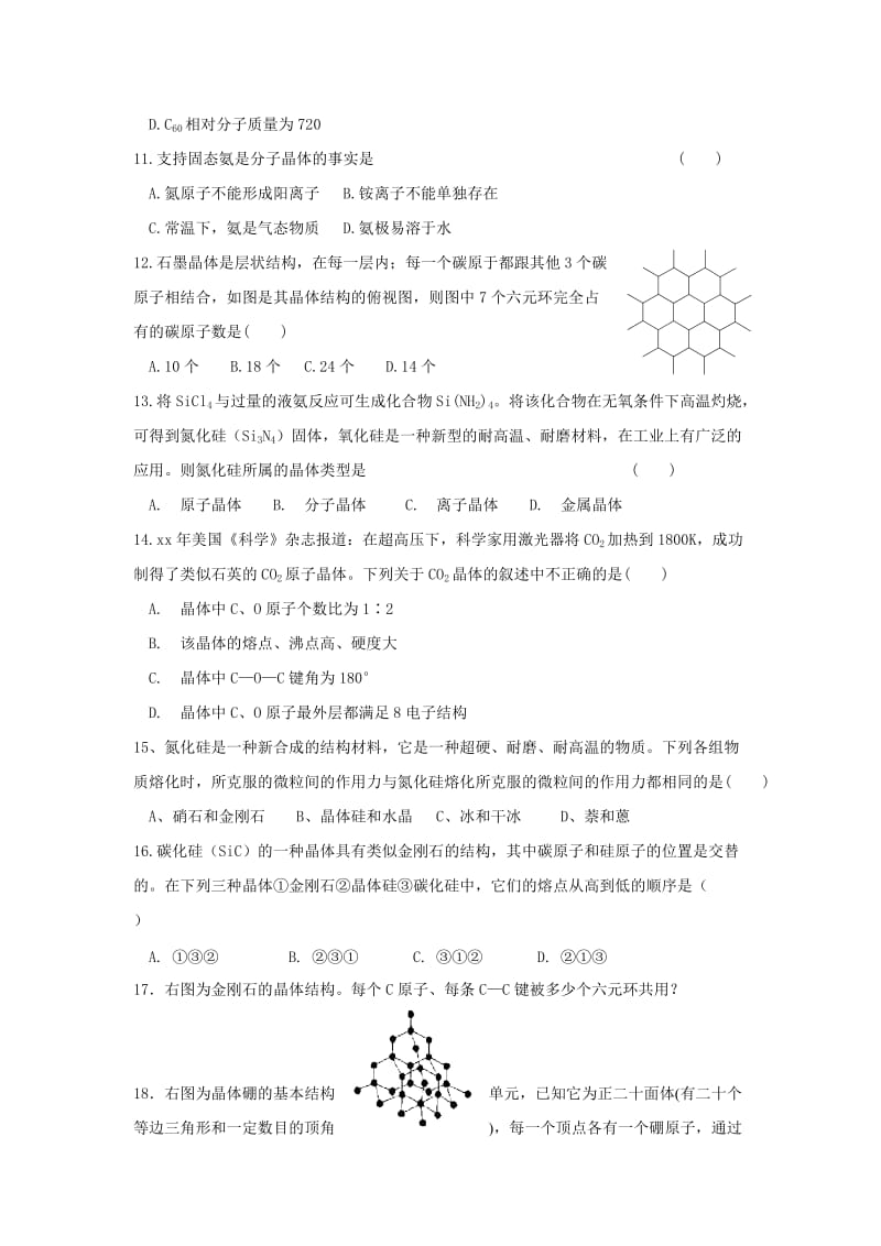 2019-2020年度高中化学上学期第19周试题.doc_第3页