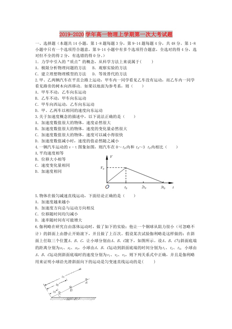 2019-2020学年高一物理上学期第一次大考试题.doc_第1页