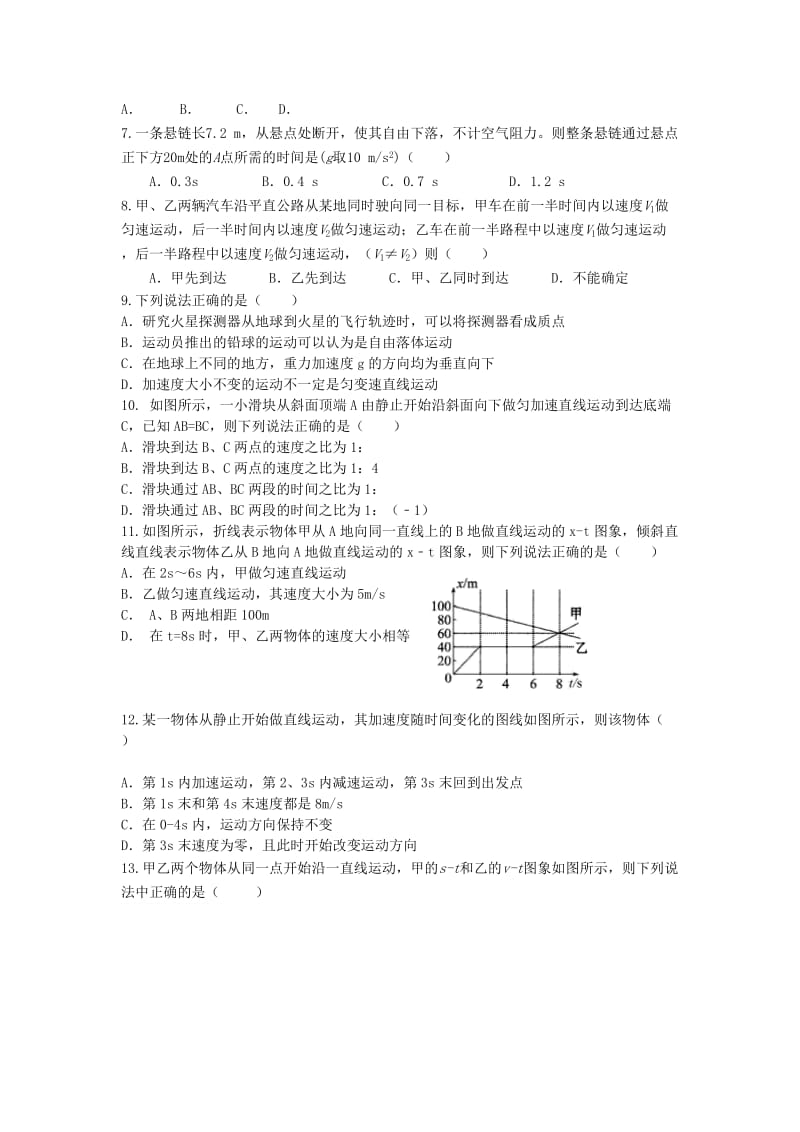 2019-2020学年高一物理上学期第一次大考试题.doc_第2页