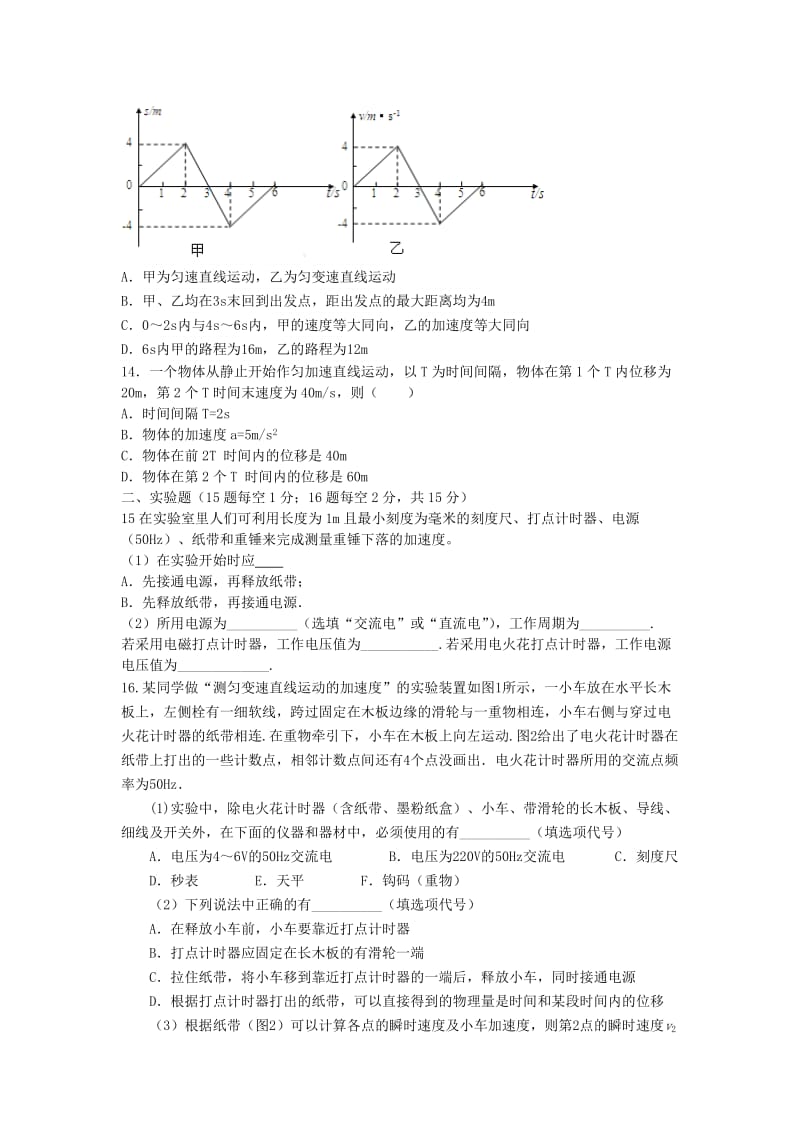 2019-2020学年高一物理上学期第一次大考试题.doc_第3页