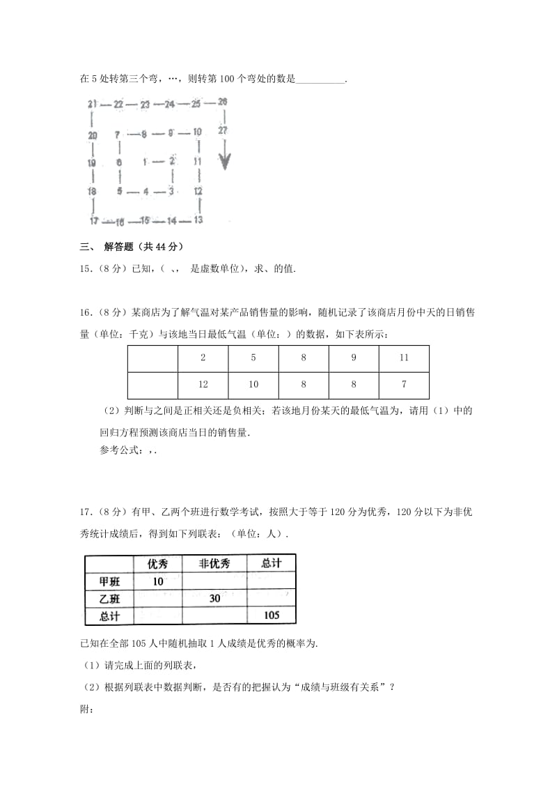 2018-2019学年高二数学下学期第一次月考试题文 (I).doc_第3页