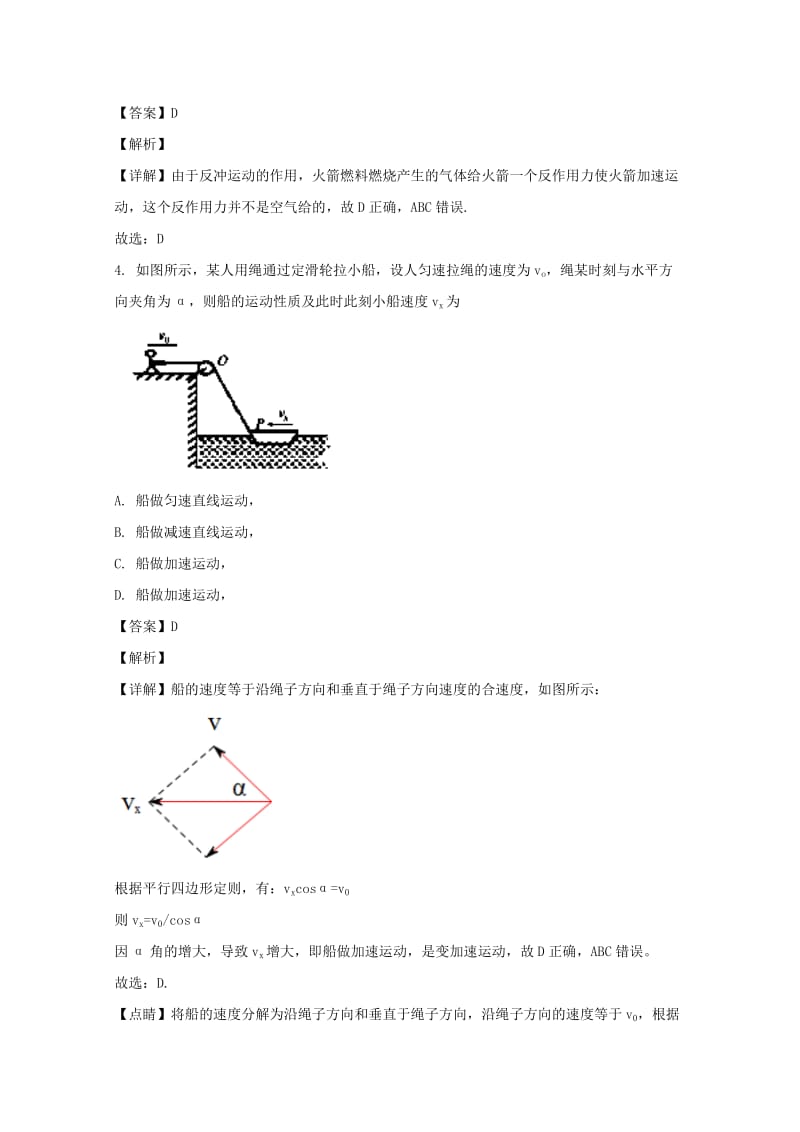 2019-2020学年高一物理下学期期末考试试题（含解析）.doc_第2页