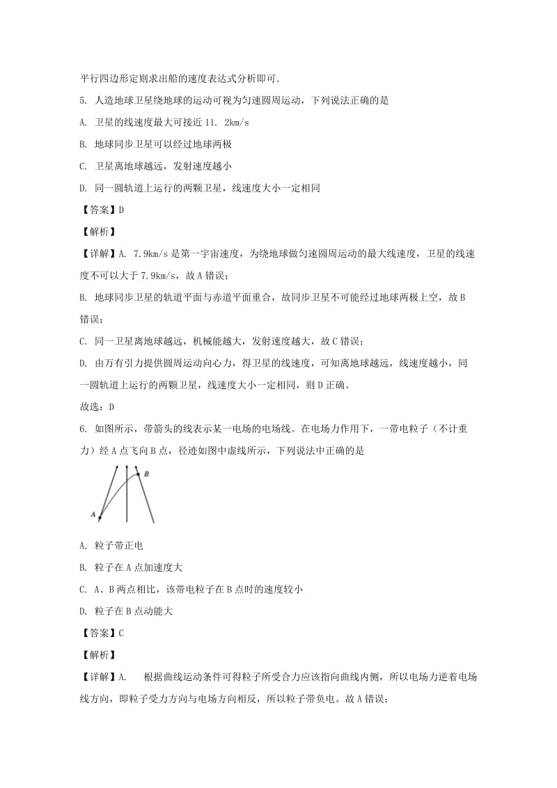 2019-2020学年高一物理下学期期末考试试题（含解析）.doc_第3页