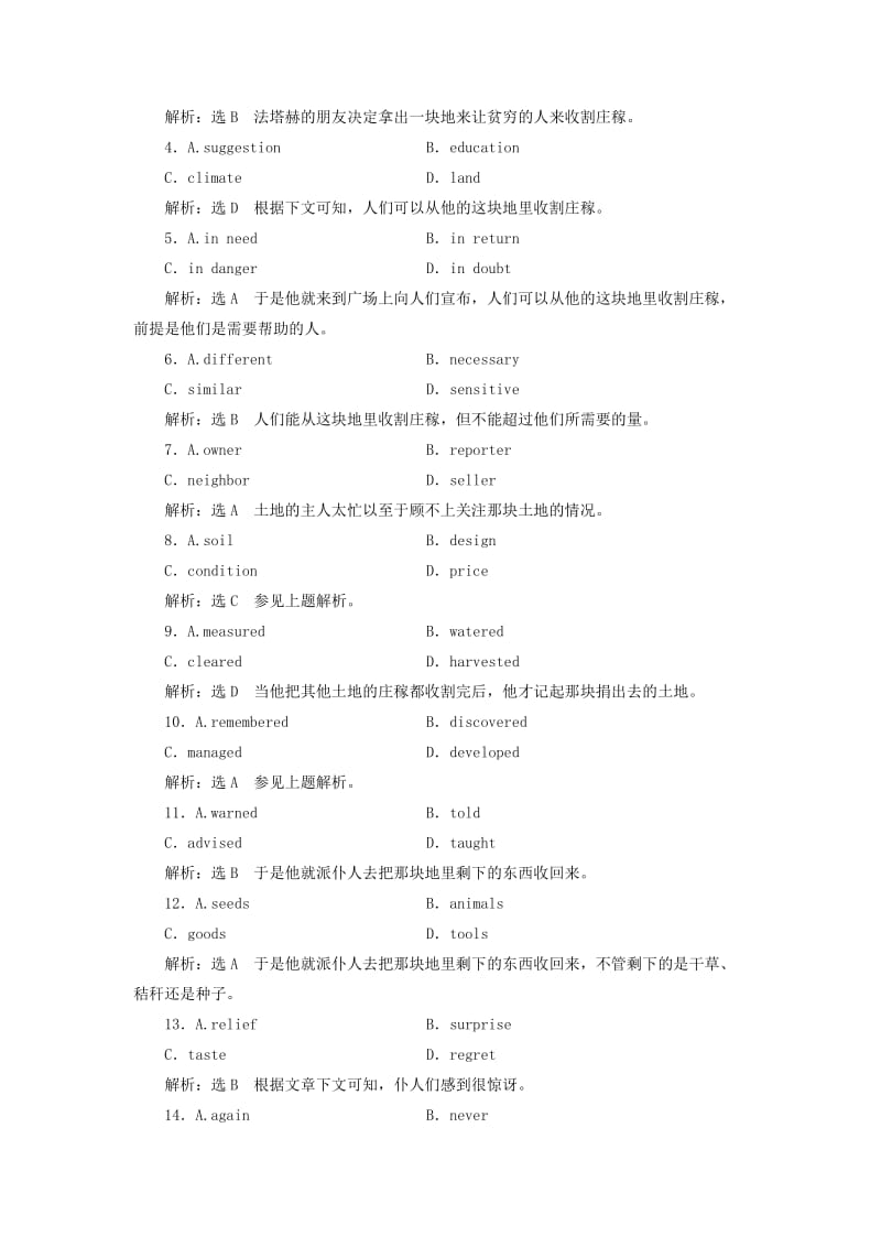 2018-2019学年高考英语一轮复习 Unit 4 Making the news高考试卷分块专练 新人教版必修5.doc_第2页