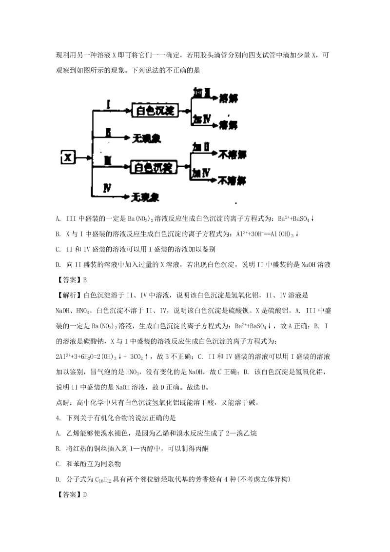 2019届高三化学最后一卷试题(含解析).doc_第2页