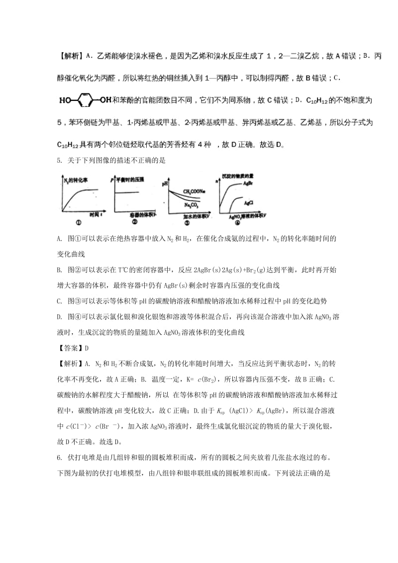 2019届高三化学最后一卷试题(含解析).doc_第3页