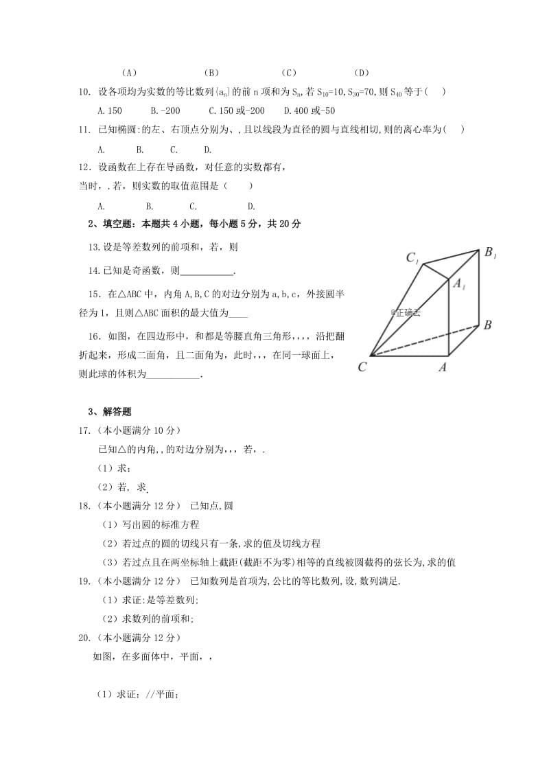 2019届高三数学10月月考试题理 (II).doc_第2页