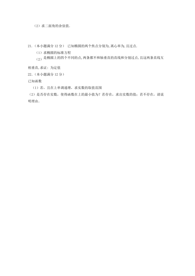 2019届高三数学10月月考试题理 (II).doc_第3页