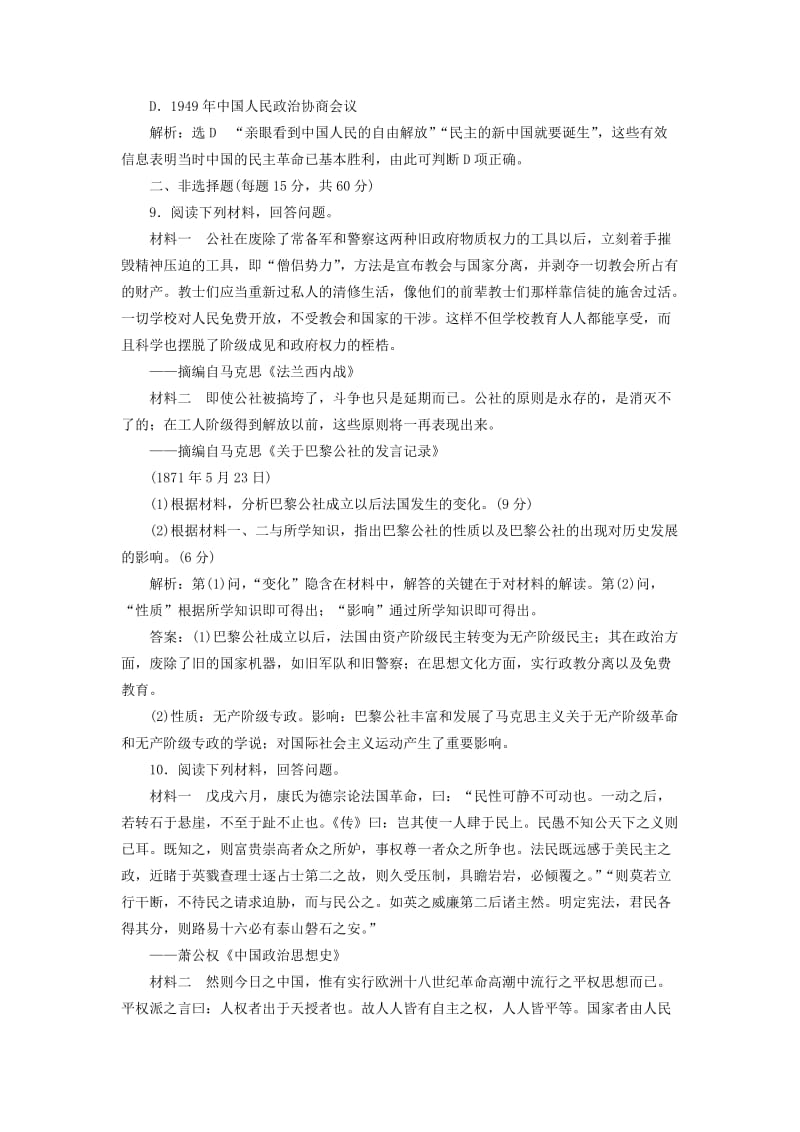 2018-2019学年高中历史 阶段验收评估（二）近代西方工人阶级与中国各阶层争取民主的斗争（含解析）岳麓版选修2.doc_第3页