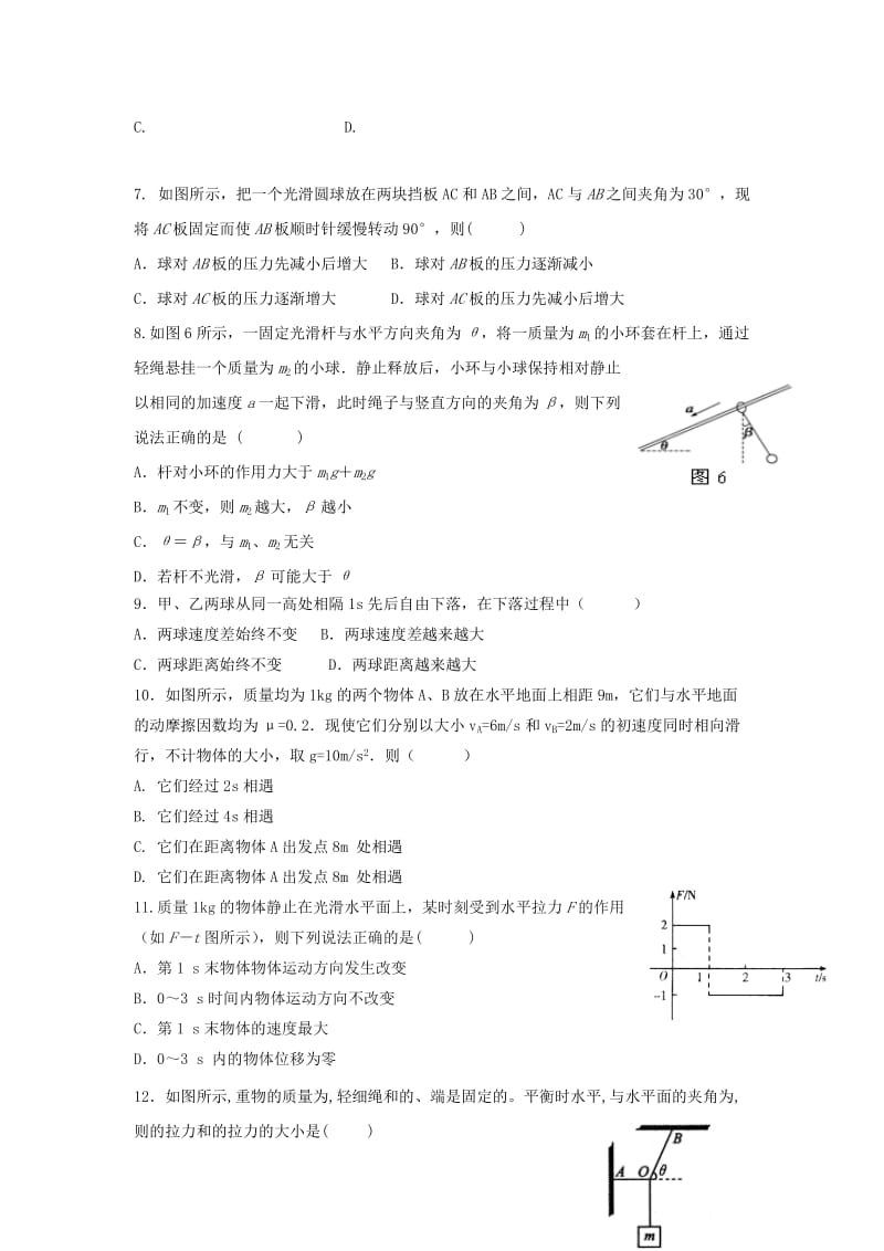 2019-2020学年高一物理上学期期中试题（无答案） (I).doc_第2页