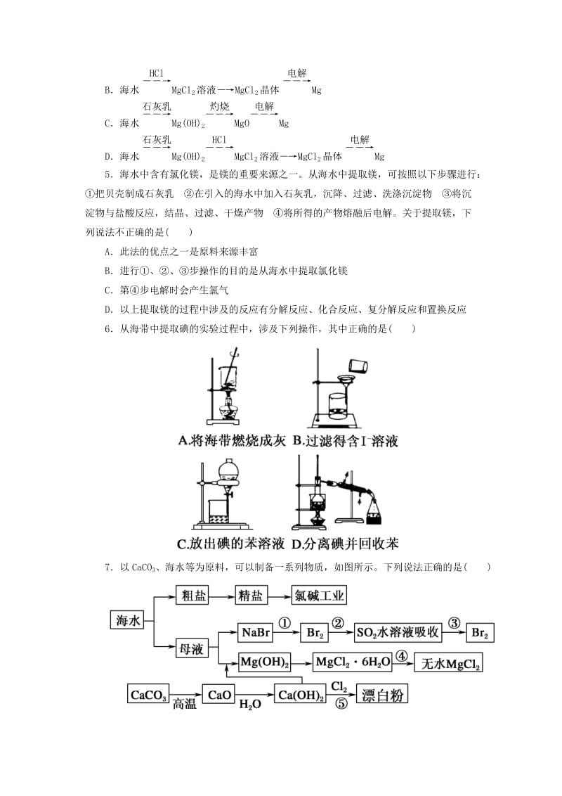 2018-2019学年高中化学 第四章 化学与自然资源的开发利用 4.1.2 海水资源的开发利用课后作业 新人教版必修2.doc_第2页