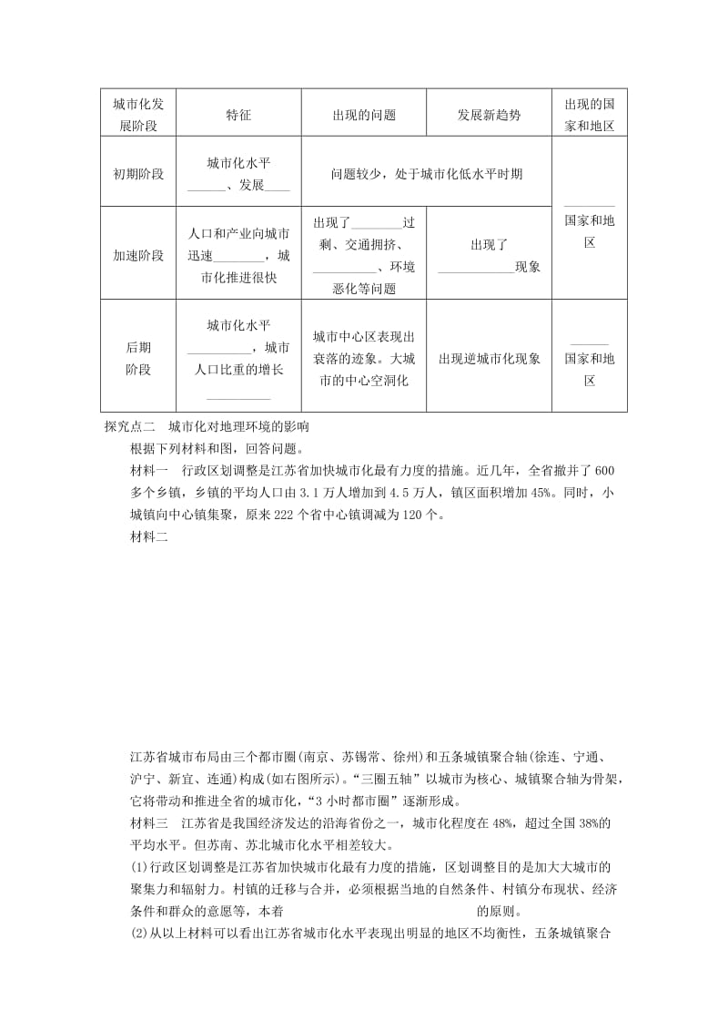 2018-2019学年高考地理总复习 第七单元 城市与城市化 课时27 城市化学案 新人教版.doc_第3页