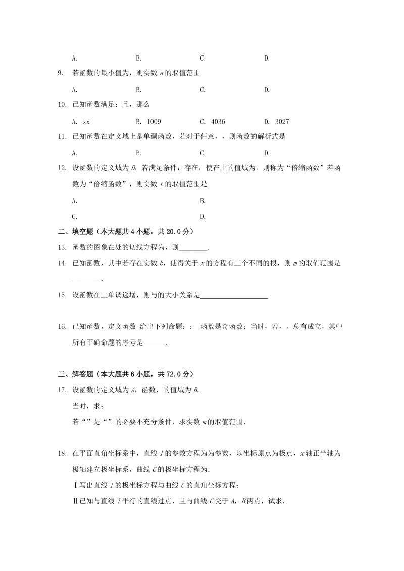 2019届高三数学暑假第二次阶段性测试试题 理.doc_第2页