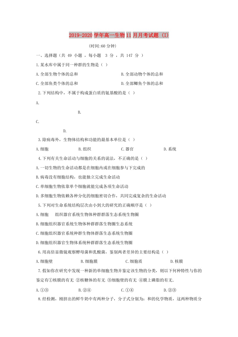 2019-2020学年高一生物11月月考试题 (I).doc_第1页