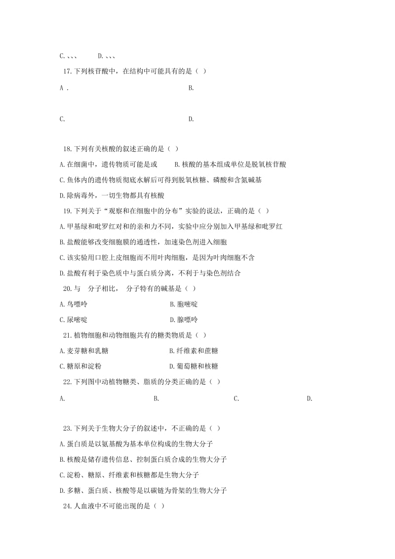 2019-2020学年高一生物11月月考试题 (I).doc_第3页