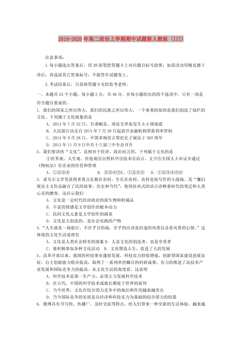 2019-2020年高二政治上学期期中试题新人教版 (III).doc_第1页