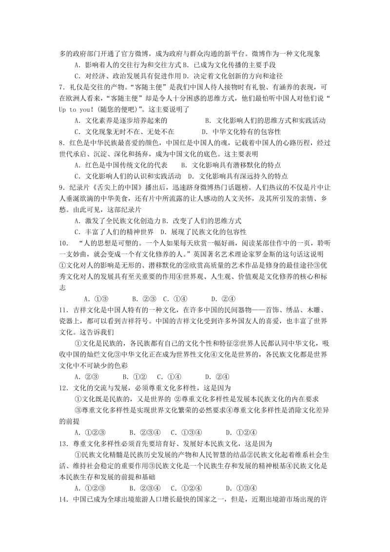 2019-2020年高二政治上学期期中试题新人教版 (III).doc_第2页