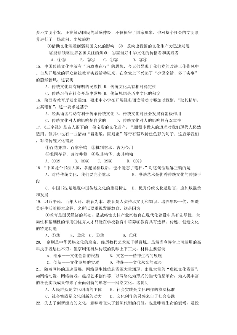 2019-2020年高二政治上学期期中试题新人教版 (III).doc_第3页