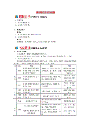 2018-2019學(xué)年高中地理 第二章 城市與環(huán)境 第一節(jié) 城市空間結(jié)構(gòu) 城市區(qū)位分析與選擇學(xué)案 湘教版必修2.doc