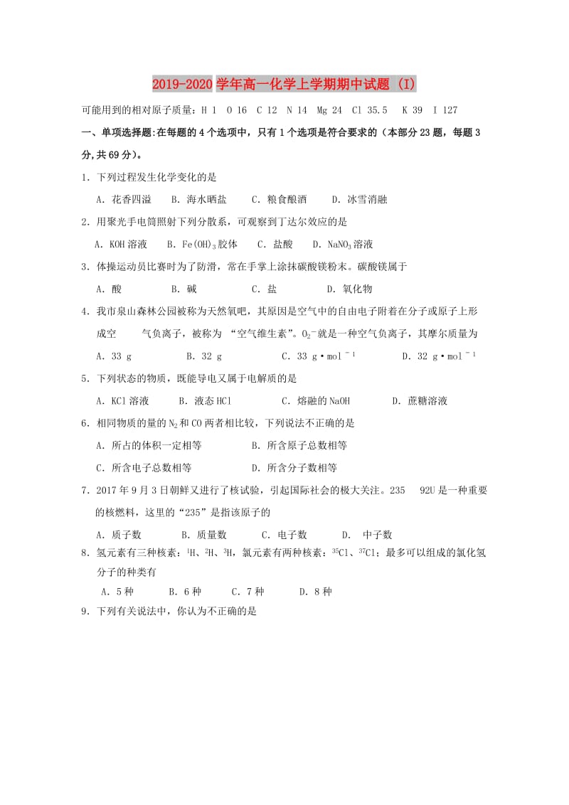 2019-2020学年高一化学上学期期中试题 (I).doc_第1页