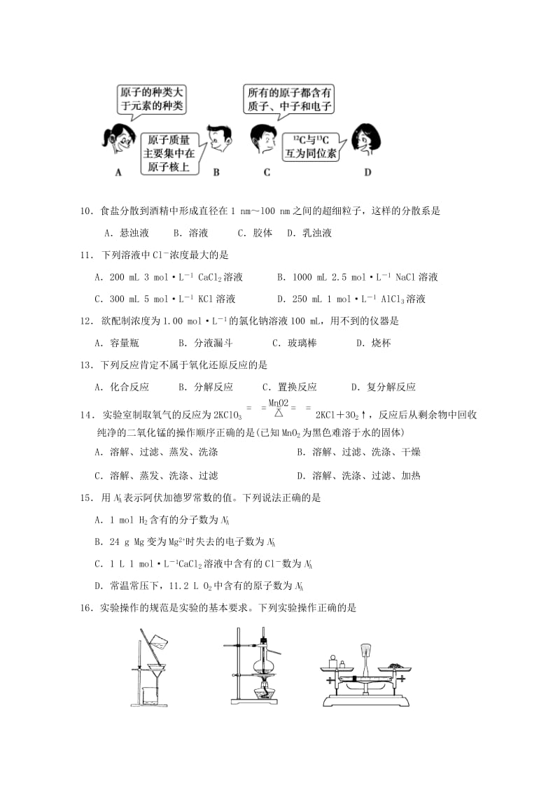 2019-2020学年高一化学上学期期中试题 (I).doc_第2页