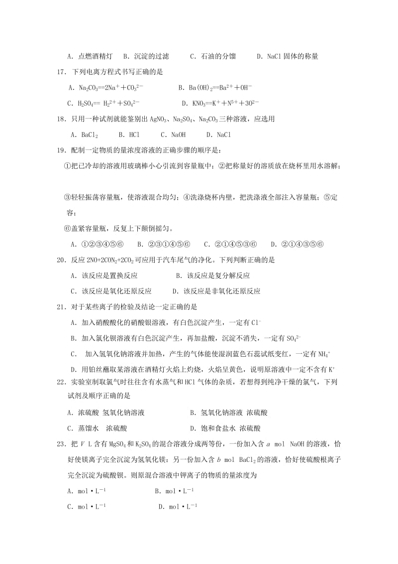 2019-2020学年高一化学上学期期中试题 (I).doc_第3页