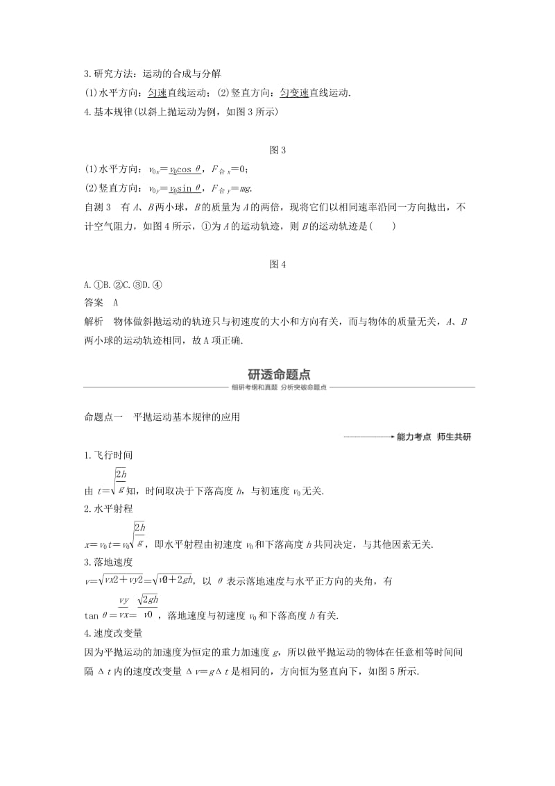 2019年度高考物理一轮复习第四章曲线运动万有引力与航天第2讲抛体运动学案.doc_第2页