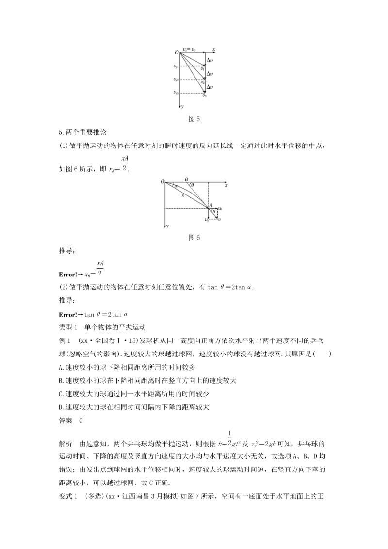 2019年度高考物理一轮复习第四章曲线运动万有引力与航天第2讲抛体运动学案.doc_第3页