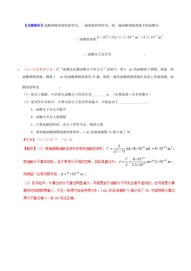 2019年高考物理 高频考点解密 专题20 选修实验教学案..doc_第3页