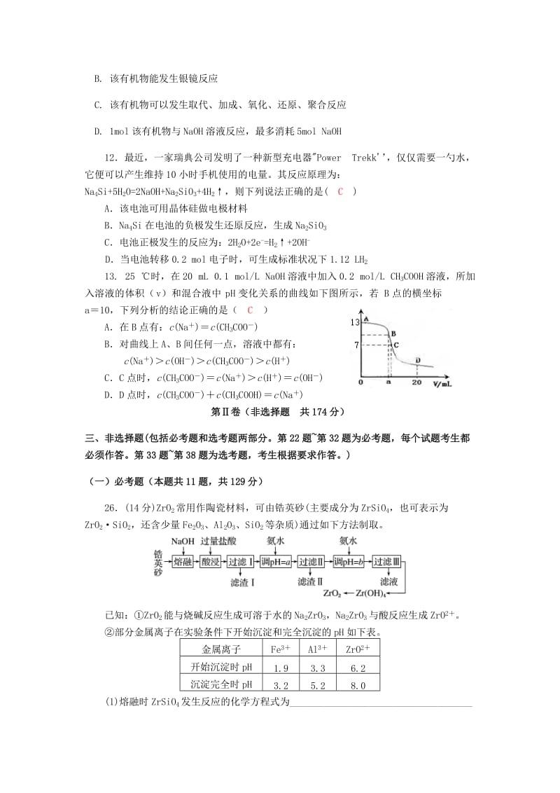 2018届高三化学12月月考试题 (I).doc_第2页