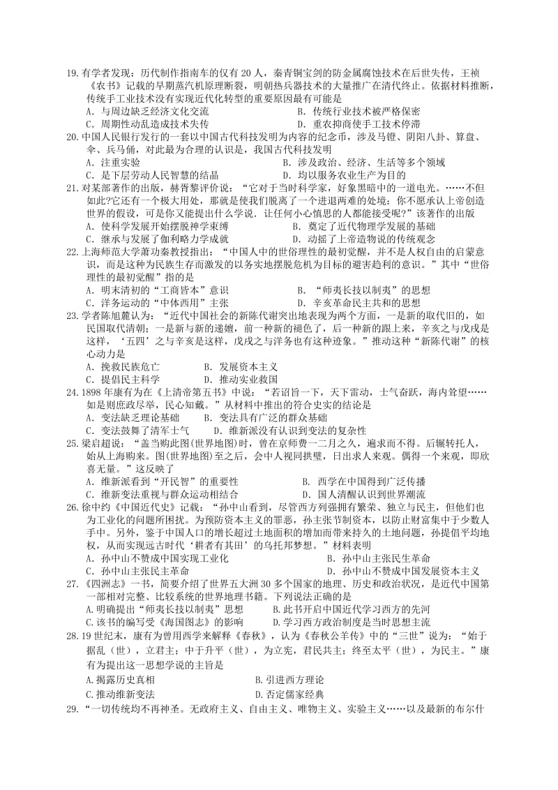 2019-2020学年高二历史上学期第二次段考12月试题.doc_第3页