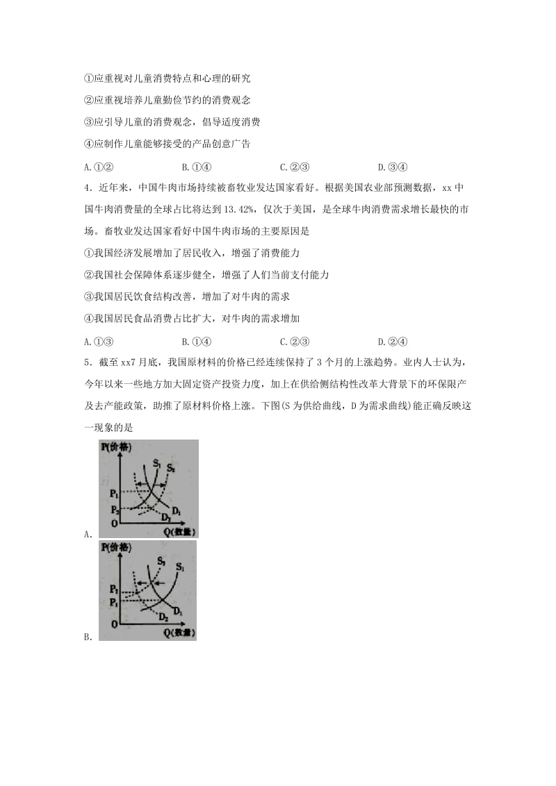 2019届高三政治一轮月考调研试题.doc_第2页