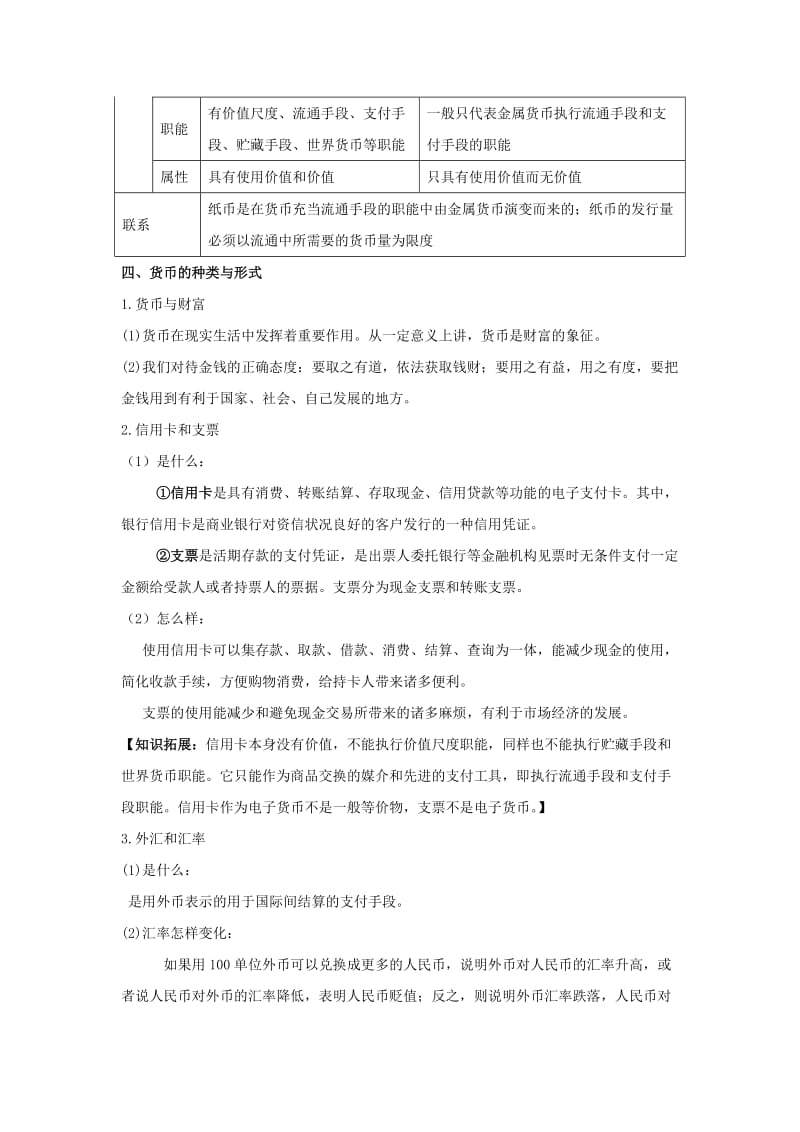 2018-2019学年高中政治 专题1.1 揭开货币的神秘面纱（讲）（提升版）新人教版必修1.doc_第3页