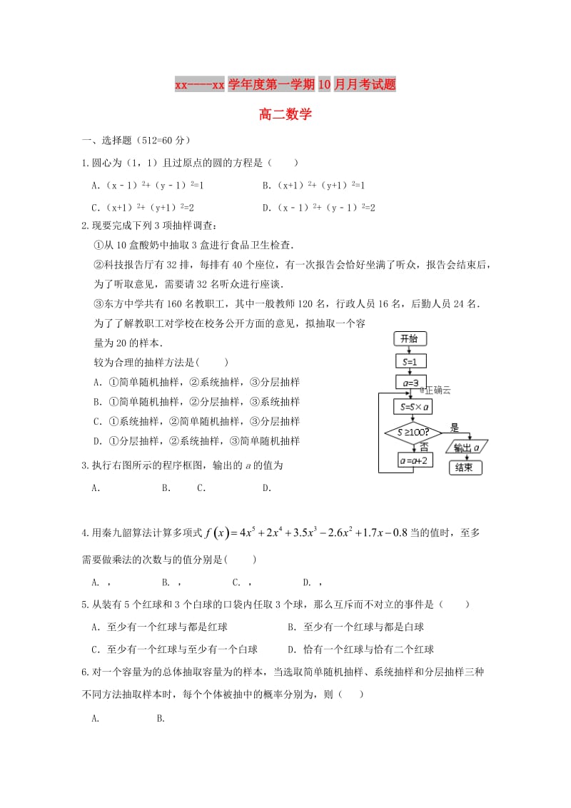 河北省正定县2017-2018学年高二数学上学期10月月考试题.doc_第1页