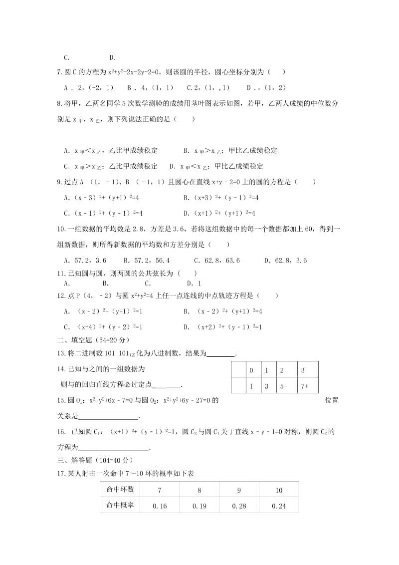 河北省正定县2017-2018学年高二数学上学期10月月考试题.doc_第2页