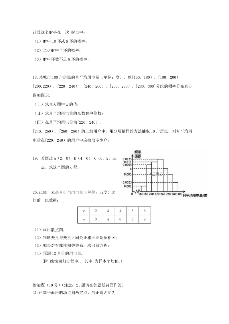 河北省正定县2017-2018学年高二数学上学期10月月考试题.doc_第3页