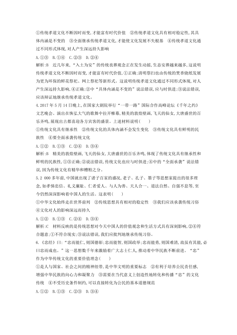 2019届高考政治第一轮复习第二单元文化传承与创新第四课文化的继承性与文化发展课时训练新人教版必修3 .doc_第2页