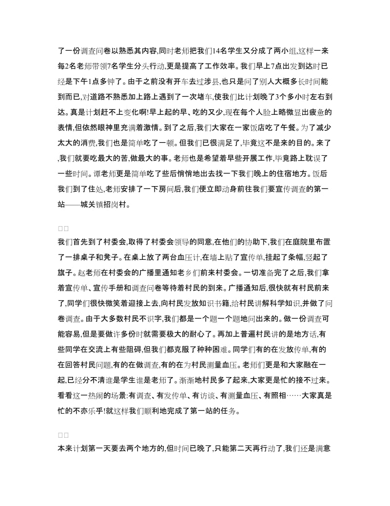 三下乡社会实践报告农村.doc_第2页