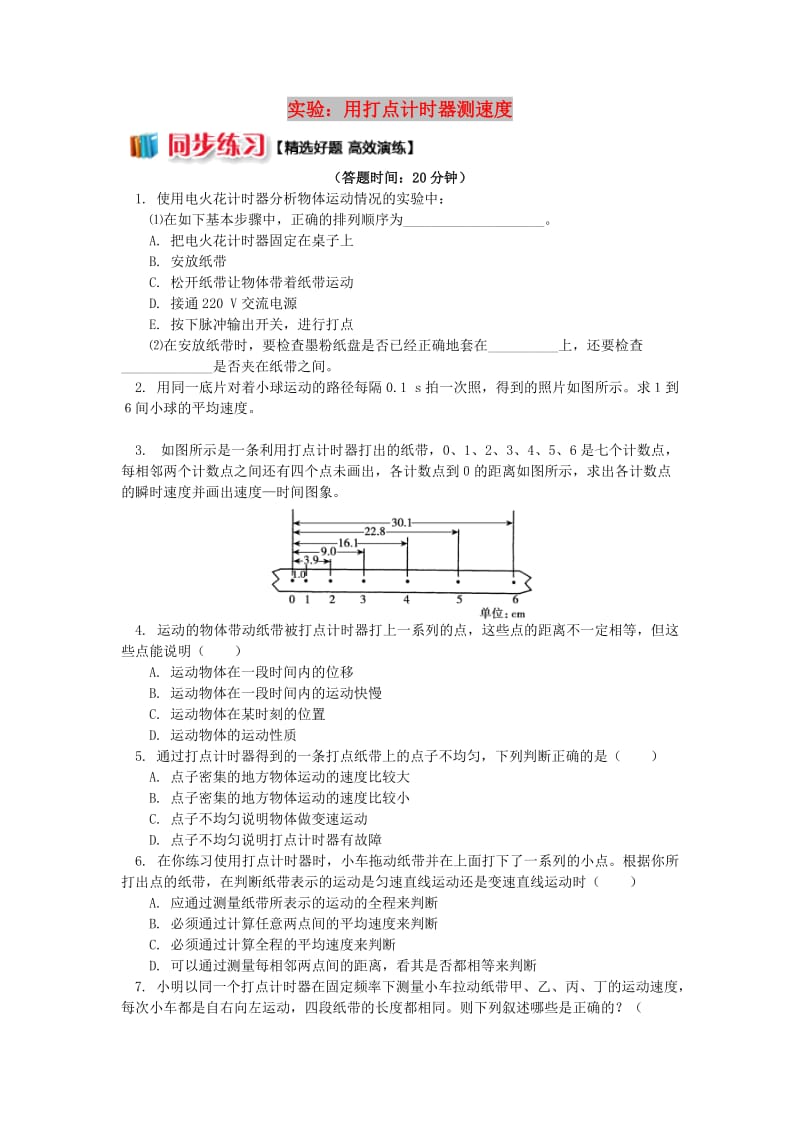 2018高中物理 第一章 运动的描述 1.4 实验：用打点计时器测速度练习 新人教版必修1.doc_第1页