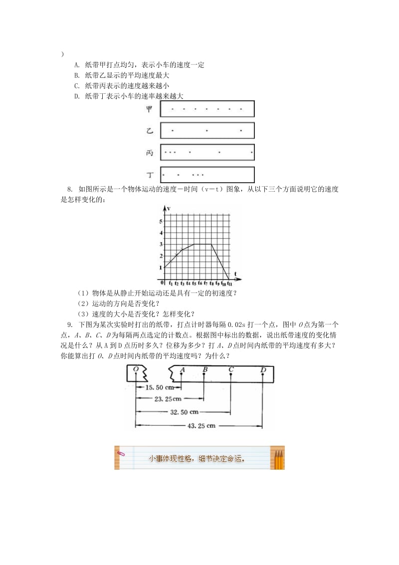 2018高中物理 第一章 运动的描述 1.4 实验：用打点计时器测速度练习 新人教版必修1.doc_第2页