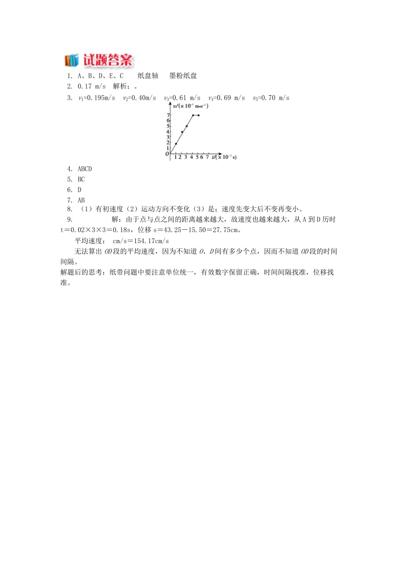 2018高中物理 第一章 运动的描述 1.4 实验：用打点计时器测速度练习 新人教版必修1.doc_第3页