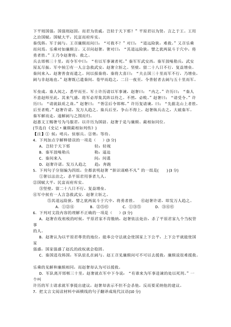 2019-2020年高二语文下学期期中试题 (III).doc_第2页