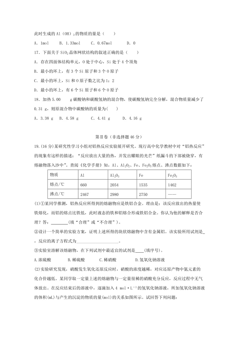 2019-2020学年高二化学下学期阶段性检测4月试题.doc_第3页