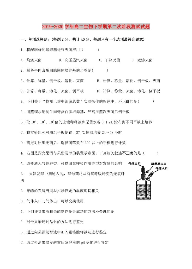 2019-2020学年高二生物下学期第二次阶段测试试题.doc_第1页