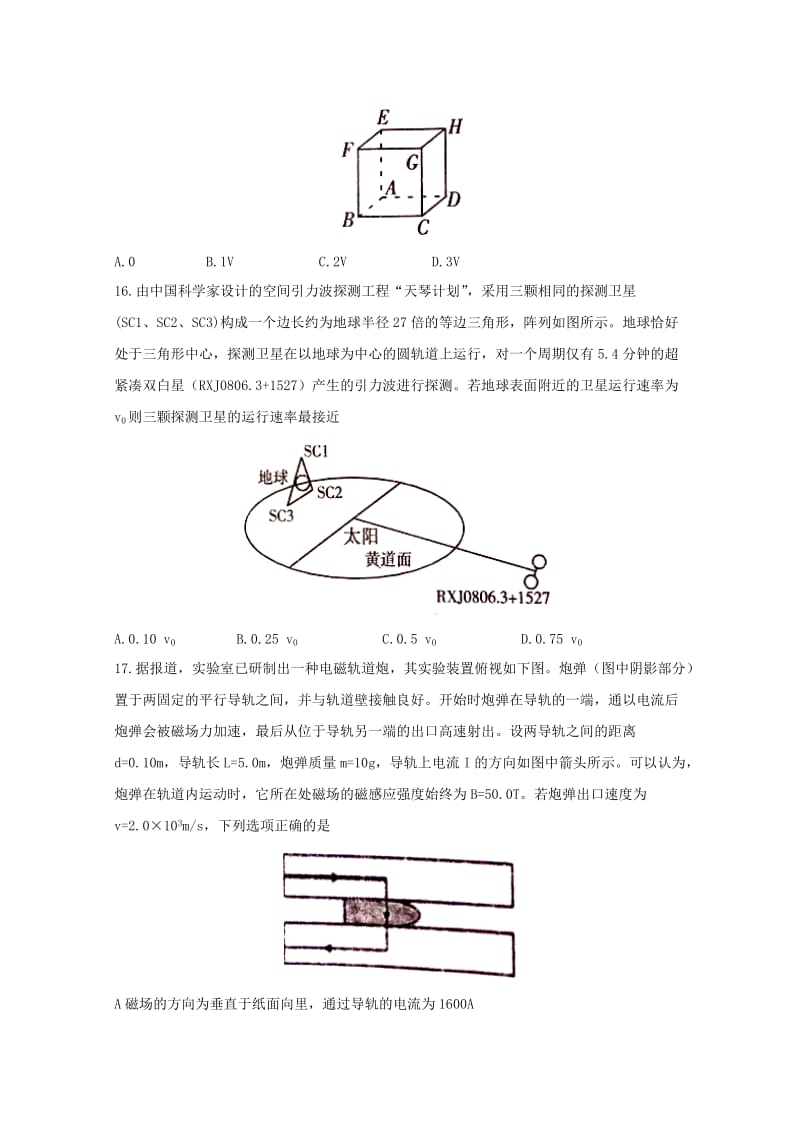 河南省濮阳市2018届高三物理第三次模拟考试试题.doc_第2页