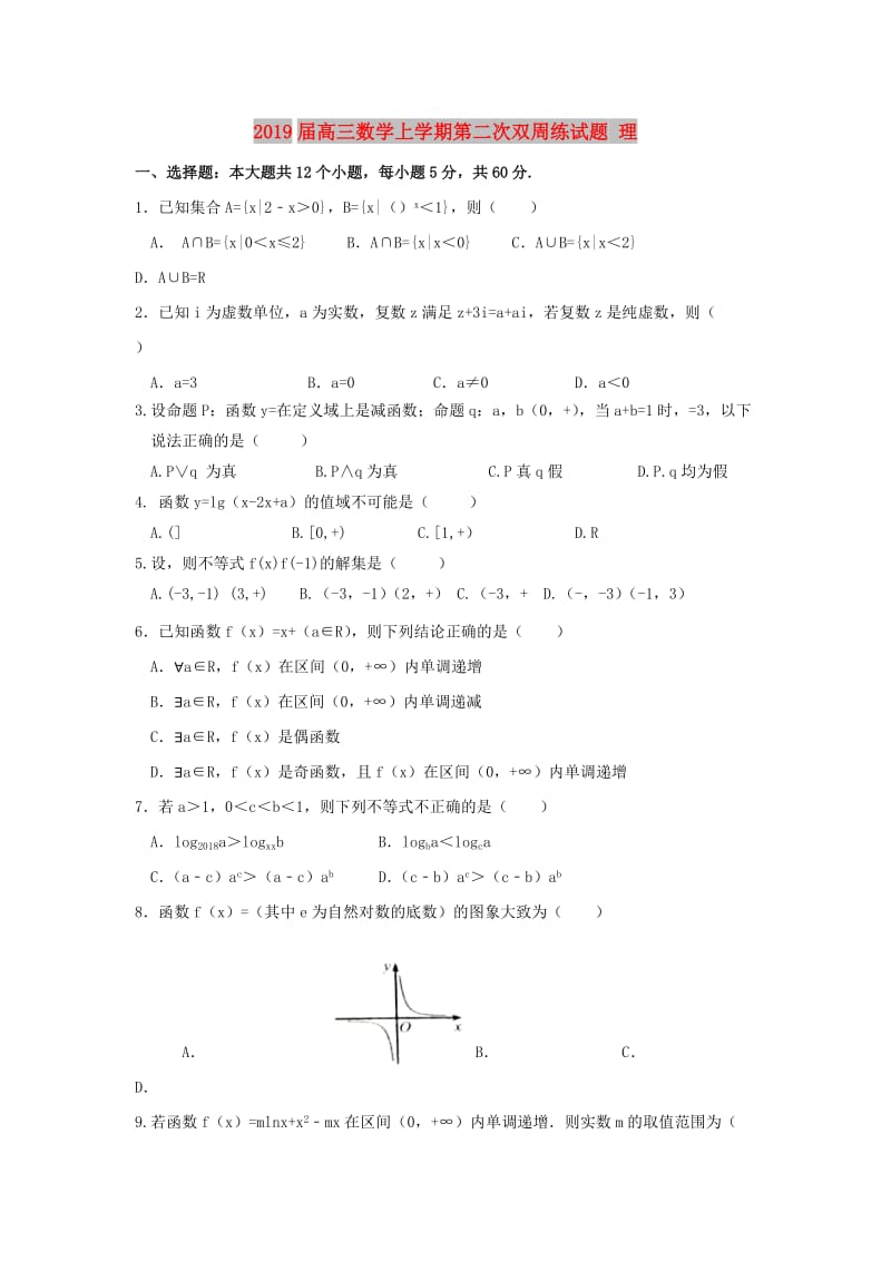 2019届高三数学上学期第二次双周练试题 理.doc_第1页