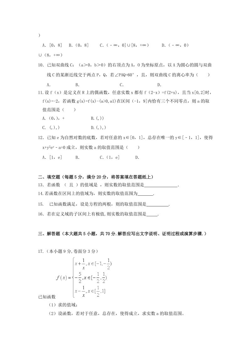 2019届高三数学上学期第二次双周练试题 理.doc_第2页